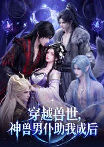 高h视频科幻动画机甲花园封面